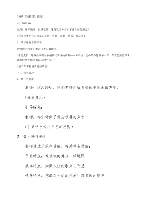【新教材】人音版一年级上册第二单元聆听 颂祖国 教学设计