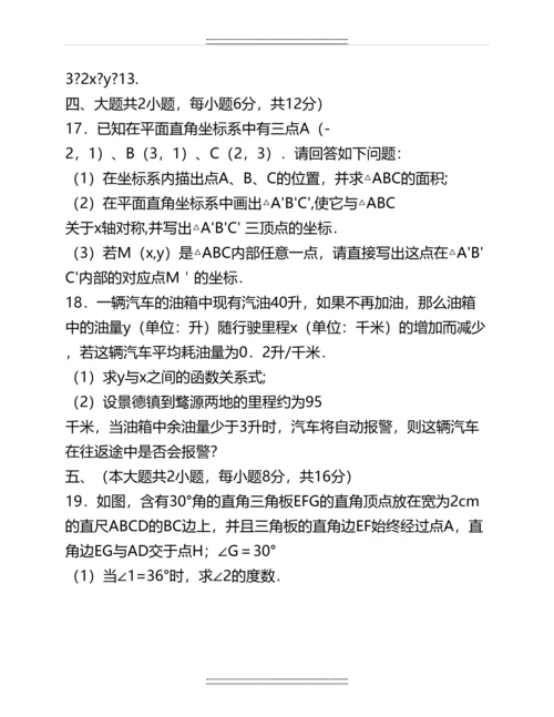 北师大版数学八年级上册期末试卷(含答案)名师资料.docx