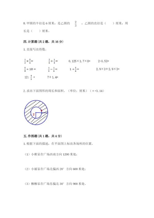 2022人教版六年级上册数学期末考试卷【夺冠】.docx