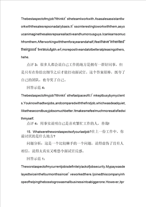 外企面试常见英文问题：工作经验的问题附答案