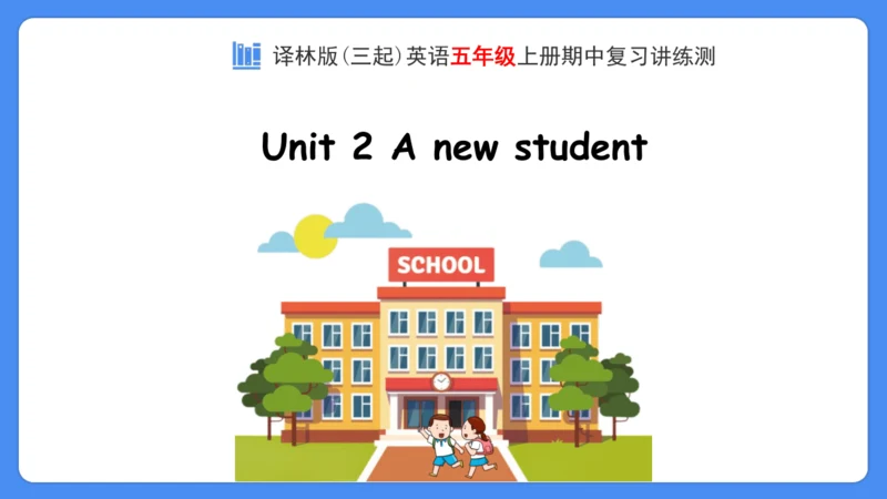 Unit 2 A new student 复习课件(共32张PPT)-2024-2025学年译林版（