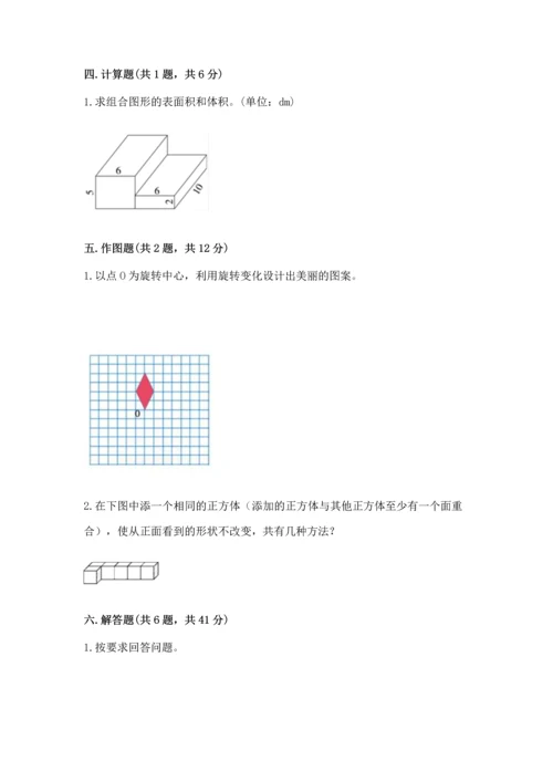 人教版五年级下册数学期末测试卷及答案（精选题）.docx