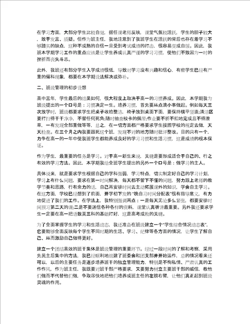 青年教师的班主任工作计划6篇