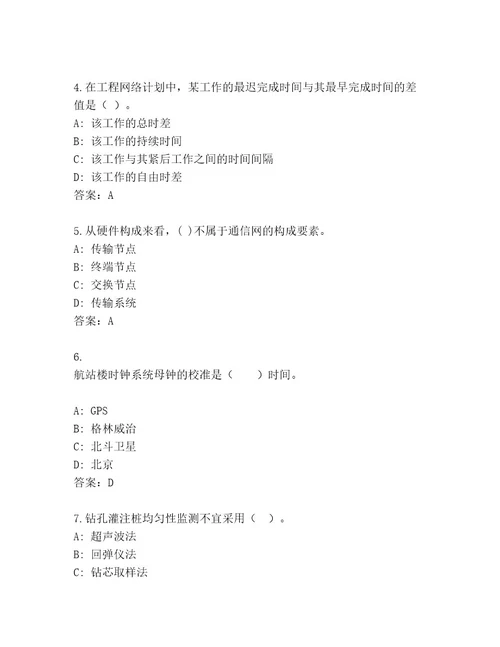 2023年最新一级建筑师资格考试优选题库及答案全国通用