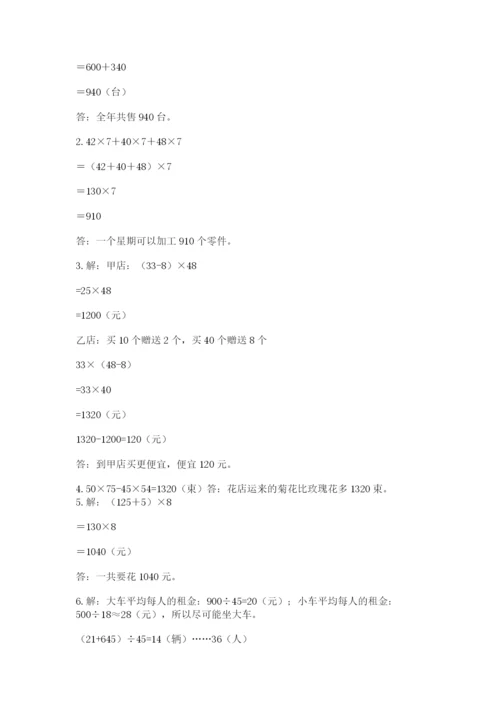小学四年级下册数学期中测试卷附答案（a卷）.docx