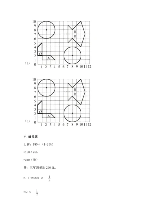 人教版六年级上册数学期末测试卷带答案（培优）.docx