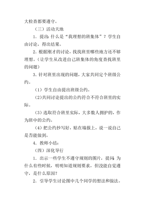 三年级上册品德与社会我们给自己定规则教案
