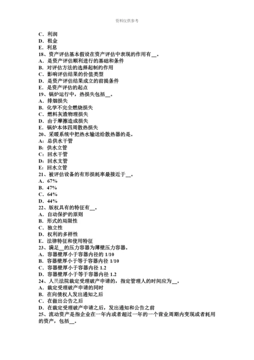 上半年重庆省资产评估师考试经济法建设用地使用权试题.docx