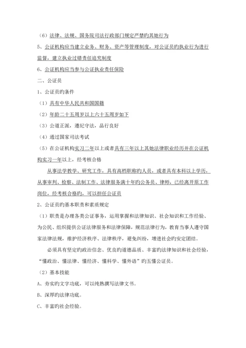 公司公证管理新版制度.docx