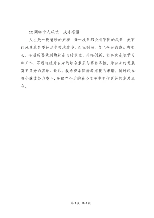 优秀应届毕业生事迹材料.docx