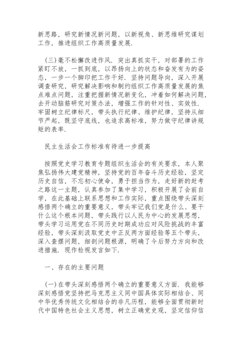 民主生活会工作标准有待进一步提高.docx