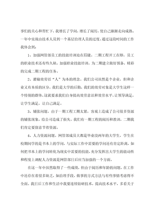2022年电信公司年终个人工作总结范文
