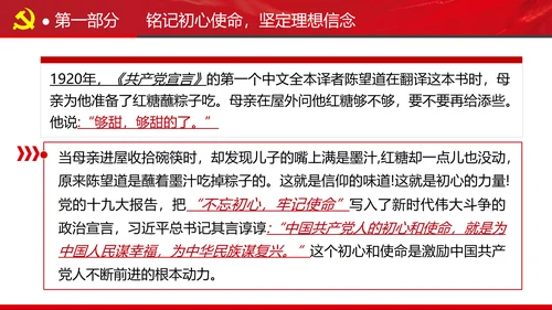 全县政法系统担当作为专题党政党课PPT