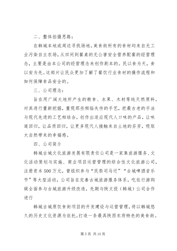 美食街活动方案.docx