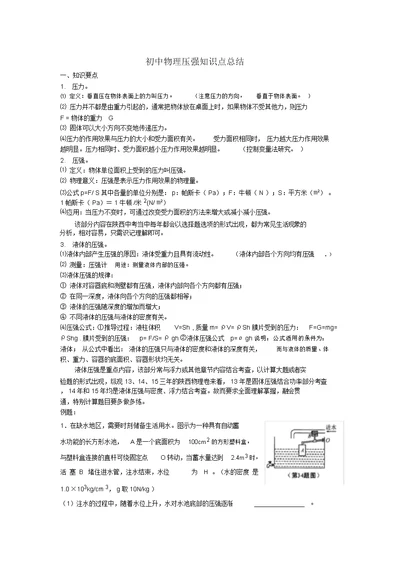 完整word版,初中物理压力压强知识点总结+经典练习题+答案