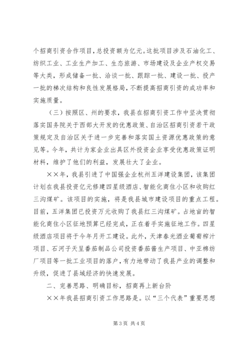 县政协委员招商局书记参政议政发言材料 (5).docx