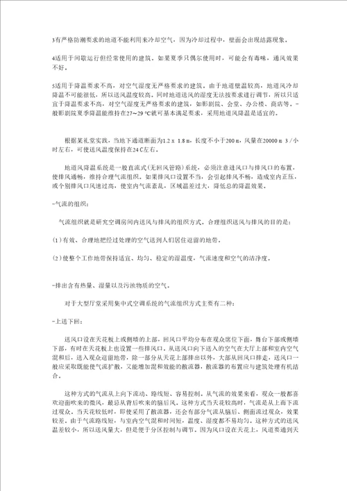 第五章 公共建筑的结构与技术