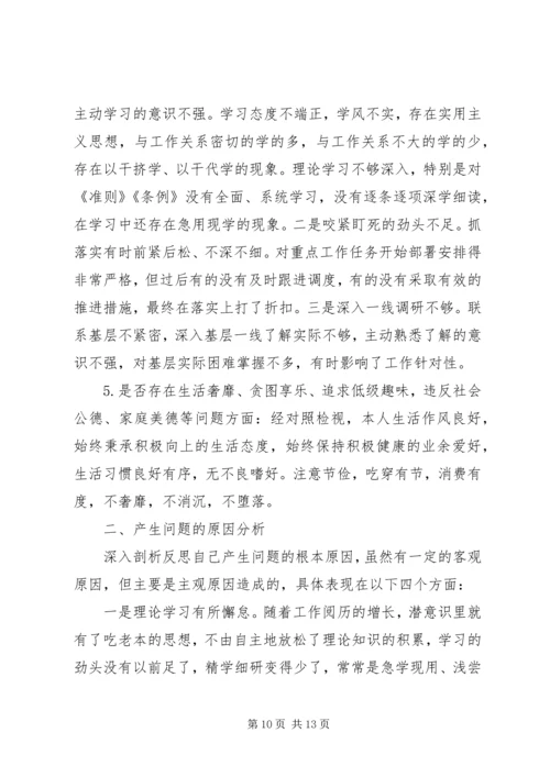 对照党章党规“十八个是否”个人检视剖析材料.docx