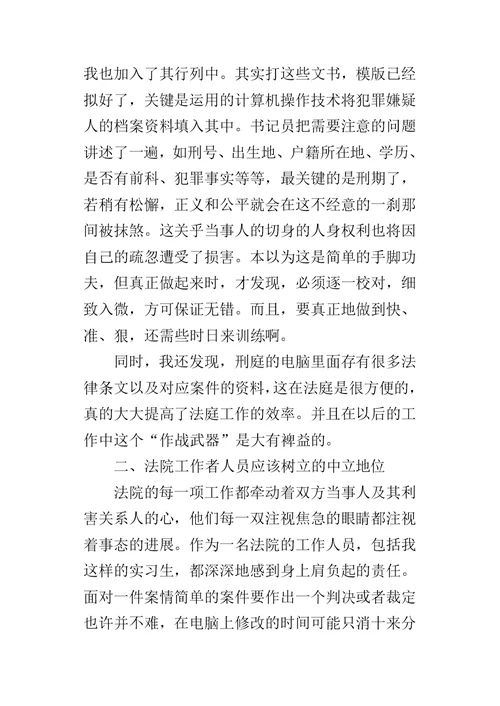 法律专业大学生寒假社会实践报告 1