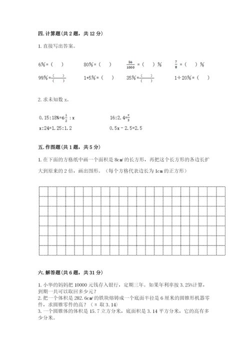 重庆市渝中区六年级下册数学期末测试卷完整版.docx