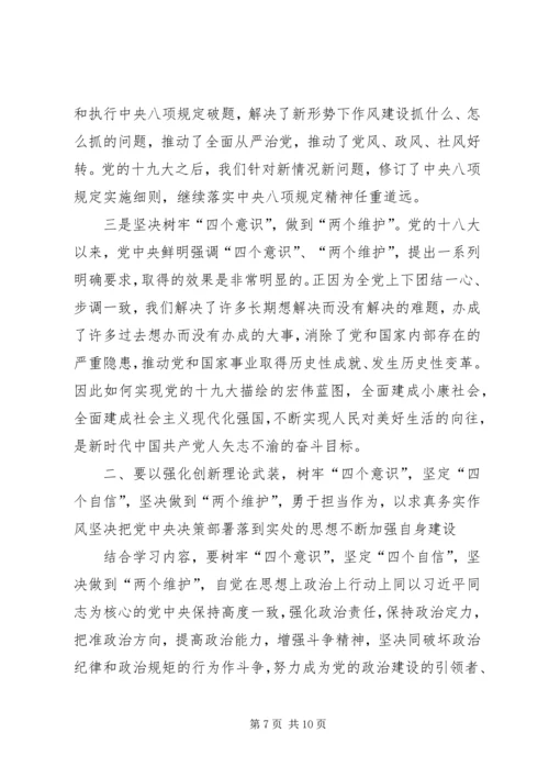 增强“四个意识”、坚定“四个自信有感5篇.docx