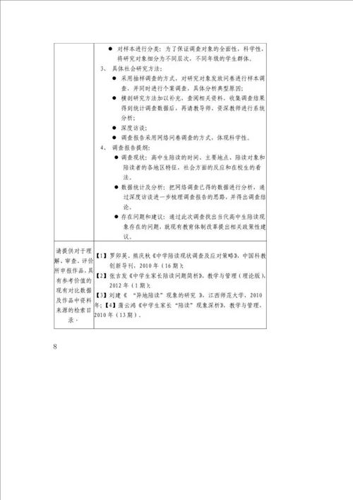 挑战杯申报书范文挑战杯申报书范文精选八篇
