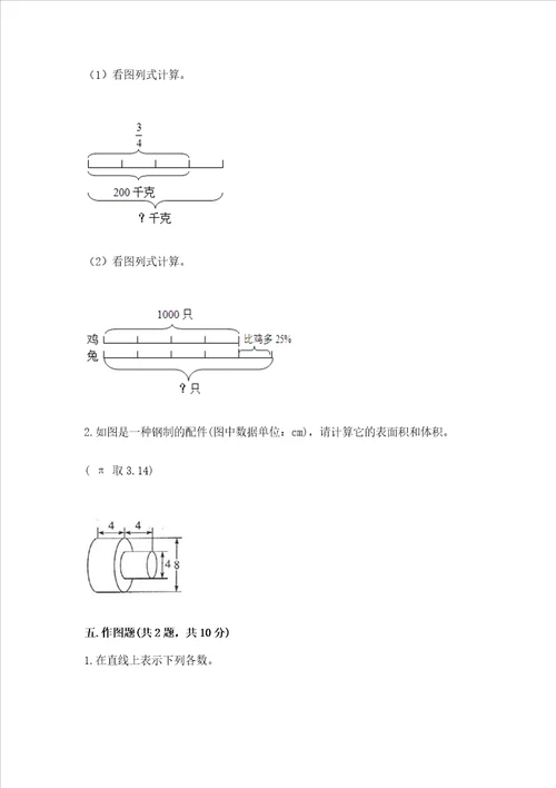 小学六年级下册数学期末测试卷附答案ab卷