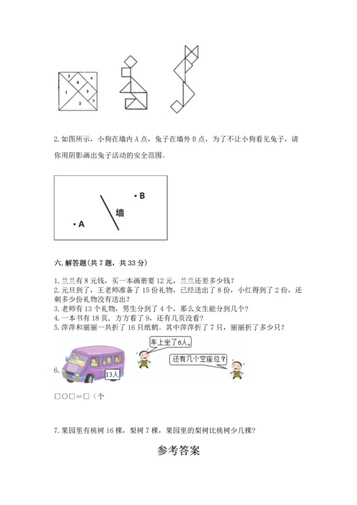 人教版一年级下册数学期中测试卷审定版.docx