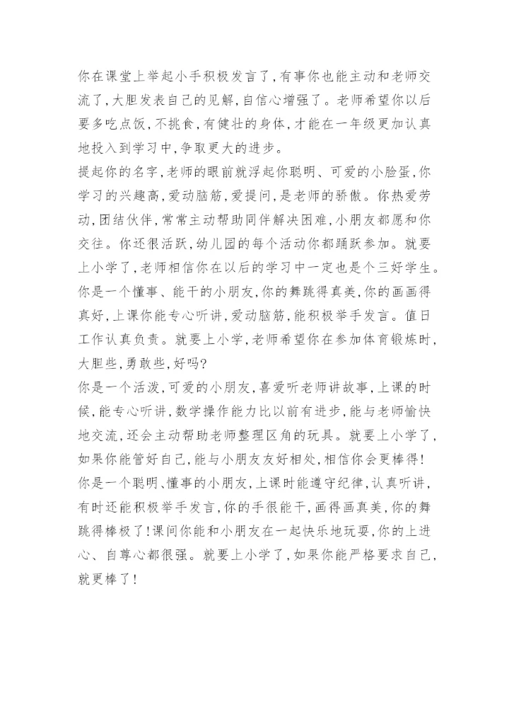 大班第二学期期末评语.docx