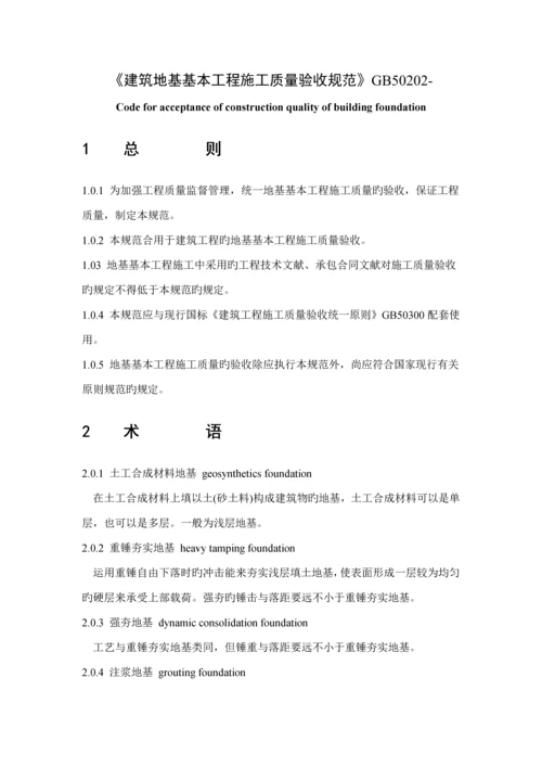 优质建筑地基基础关键工程综合施工质量验收基础规范.docx