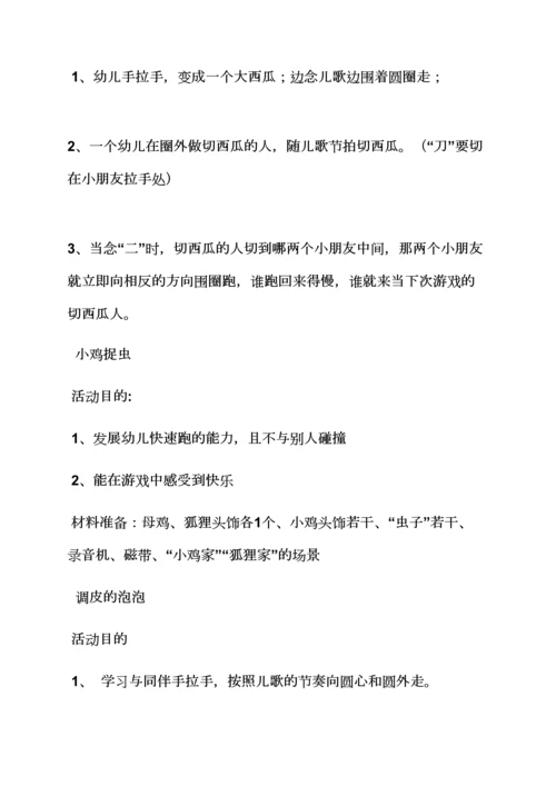 揪尾巴游戏教案小班.docx
