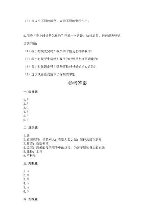 部编版三年级上册道德与法治期末测试卷附参考答案（培优）.docx