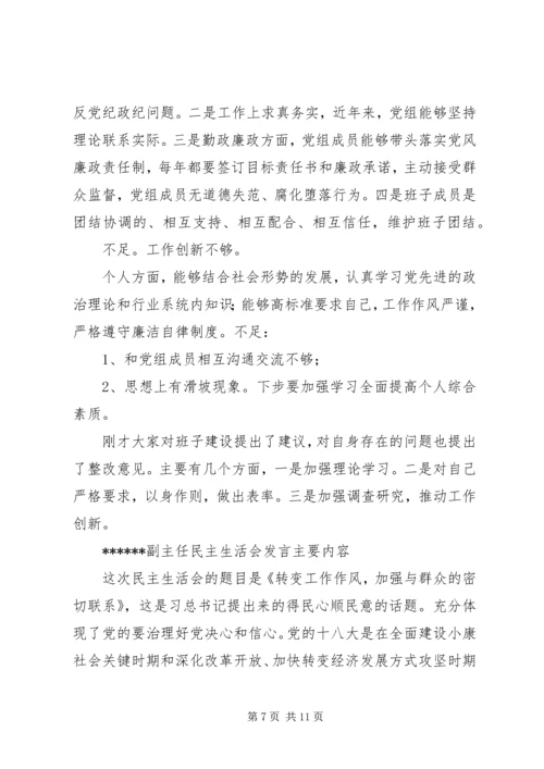 民主生活会情况报告 (10).docx