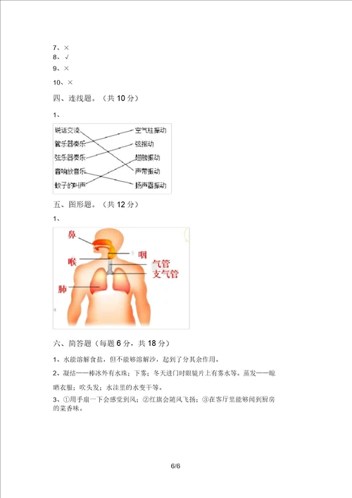 新教科版三年级科学上册期末考试卷精选