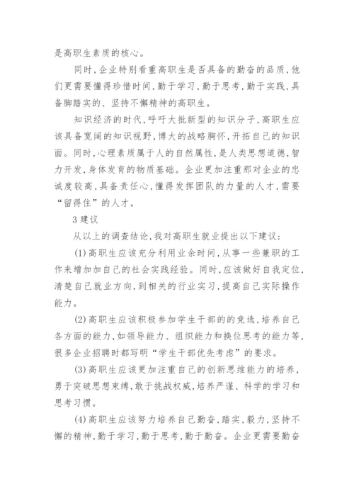 金融危机下高职毕业生就业分析的论文.docx