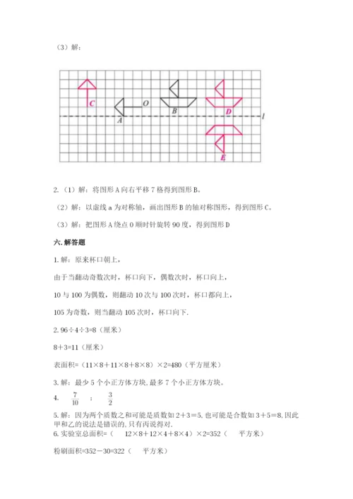 人教版五年级下册数学期末测试卷附答案【黄金题型】.docx