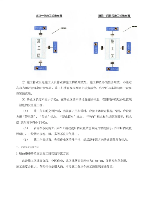 交通导流 施工方案