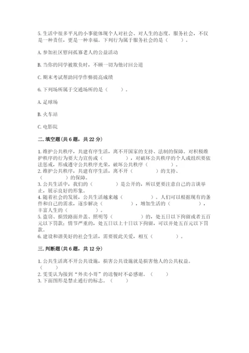 道德与法治五年级下册第二单元《公共生活靠大家》测试卷附参考答案（精练）.docx