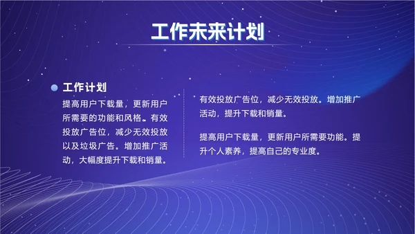蓝色科技风年度总结ppt模板