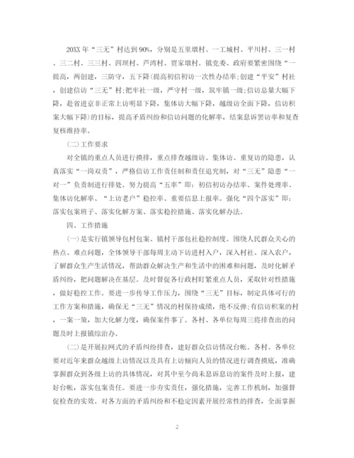 精编之乡镇信访工作计划范文.docx