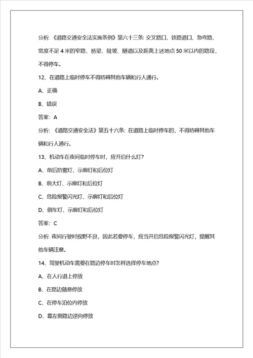 商丘三轮车考试科目一50题