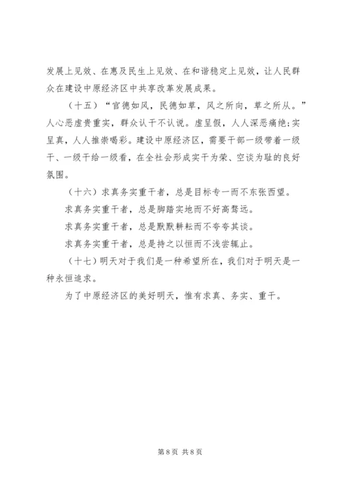 学习何平九论：不说空话多干实事.docx