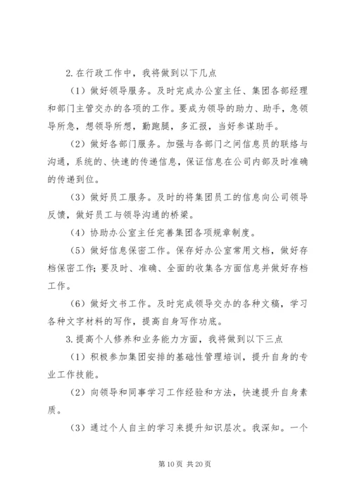 篇一：办公室文员XX年个人工作计划.docx