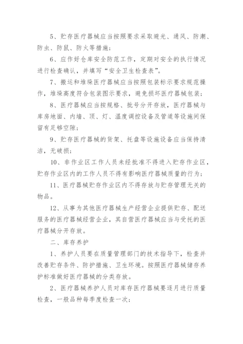 医疗器械仓库管理制度.docx