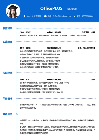单页校招通用大学生简历