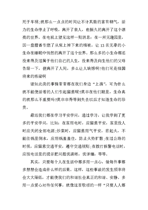 大学生安全教育心得800字