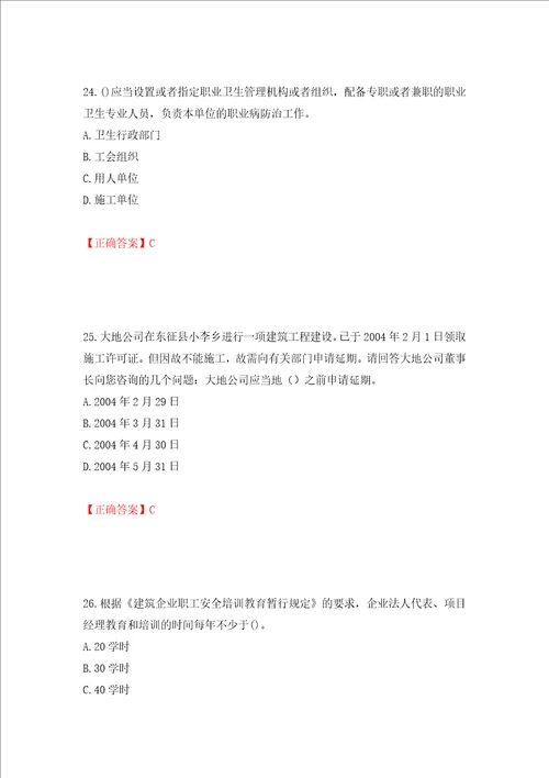 2022年陕西省建筑施工企业安管人员主要负责人、项目负责人和专职安全生产管理人员考试题库押题卷含答案第51套