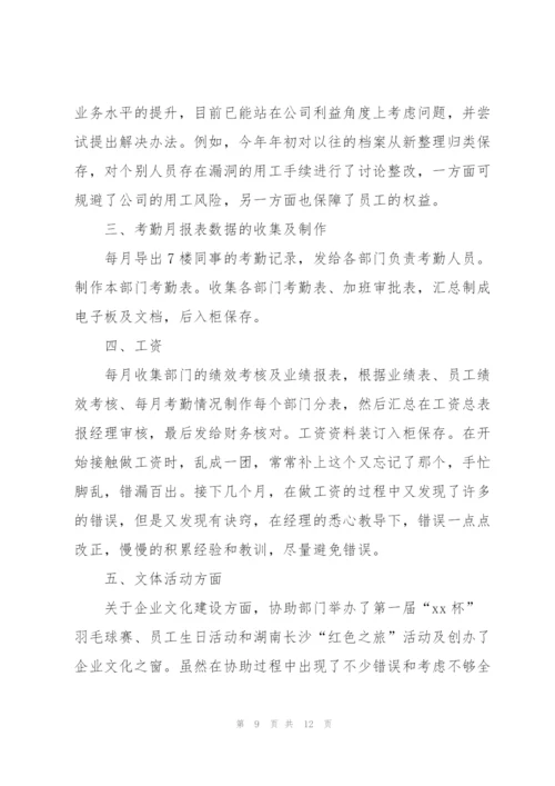 人力资源个人年度总结三篇.docx