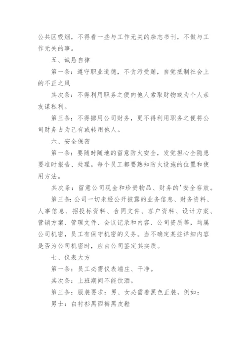 公司管理规章制度.docx