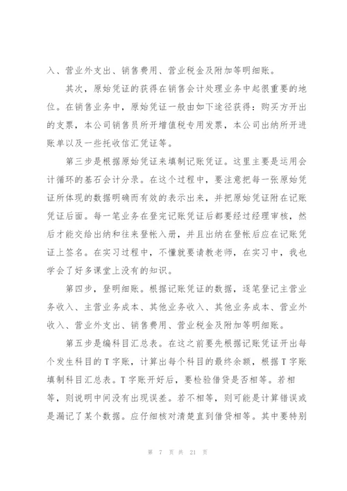 销售岗位工作培训心得体会10篇.docx